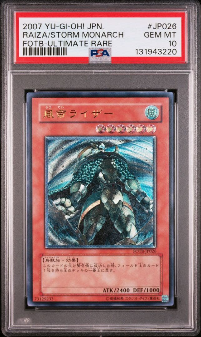 遊戯王　風帝ライザー　レリーフ PSA10 2026年最新】風帝ライザー レリーフの人気アイテム - メルカリ