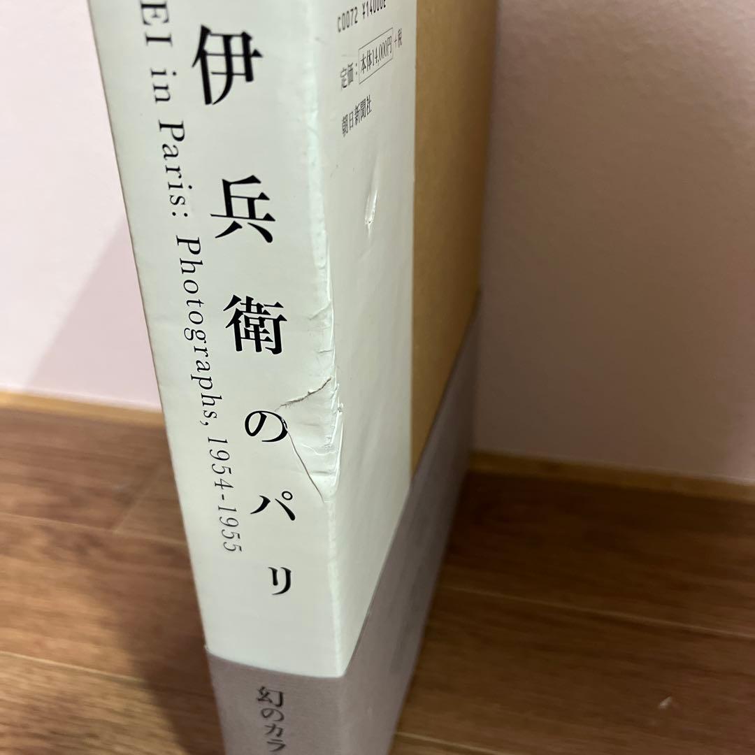 《美品》木村伊兵衛のパリ　写真集　木村伊兵衛