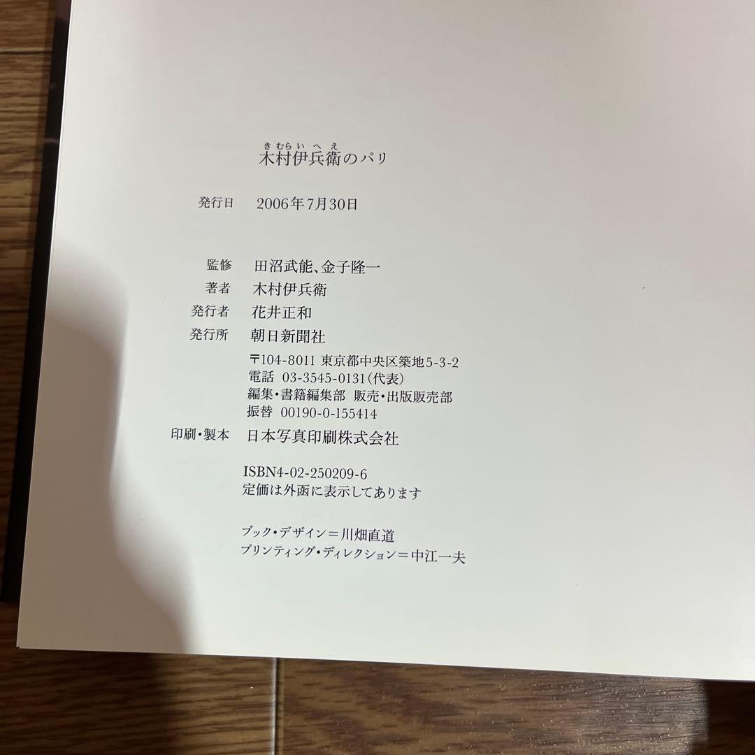 《美品》木村伊兵衛のパリ　写真集　木村伊兵衛