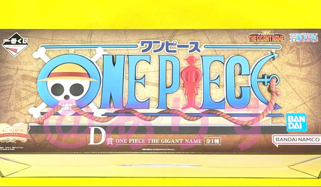 一番くじ ワンピース d賞 THE GIGANT NAME ギガントネーム 一番くじ ワンピース D賞 GIGANT NAME ギガントネーム - メルカリ
