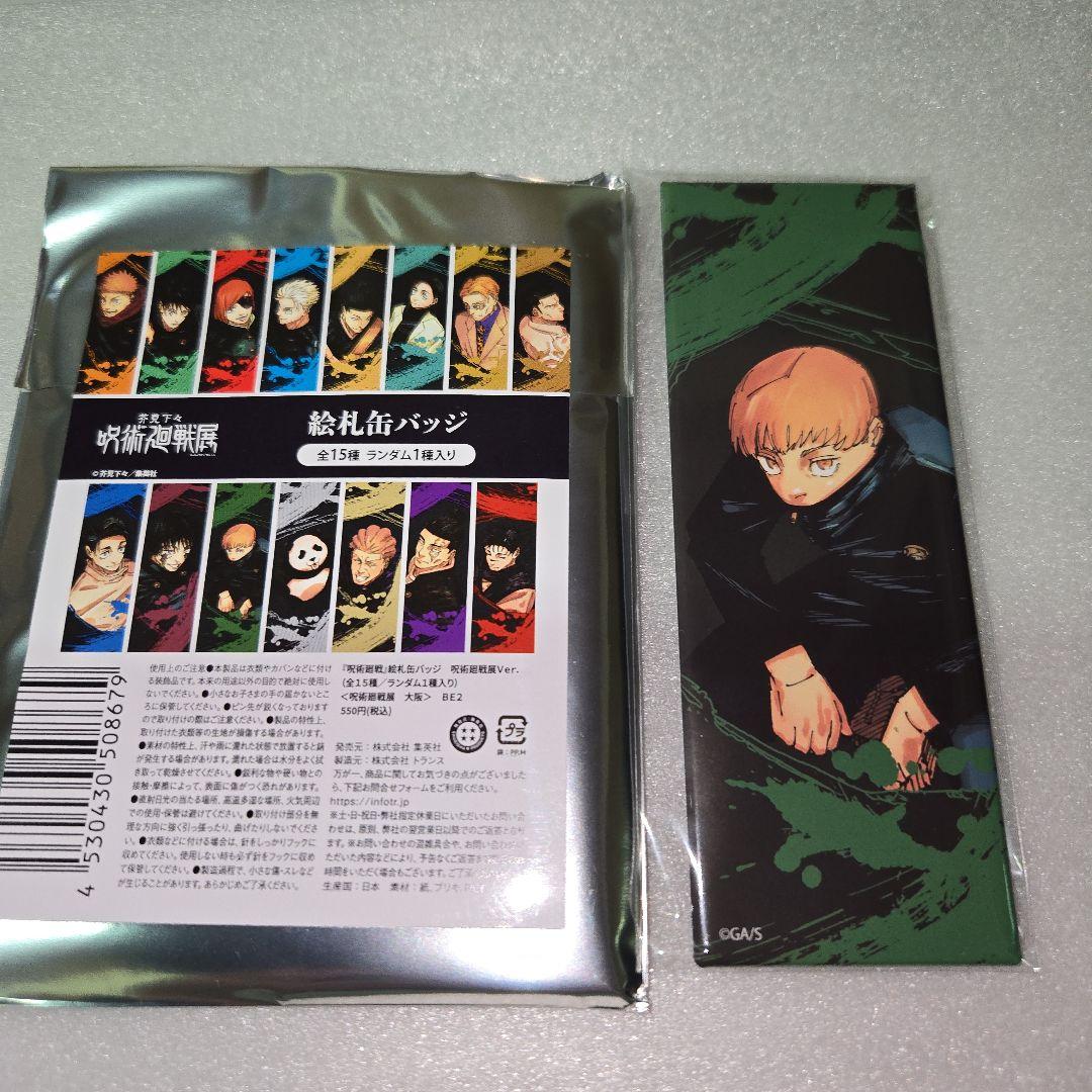 呪術廻戦 呪術廻戦展 絵札缶バッジ 狗巻棘 - メルカリ