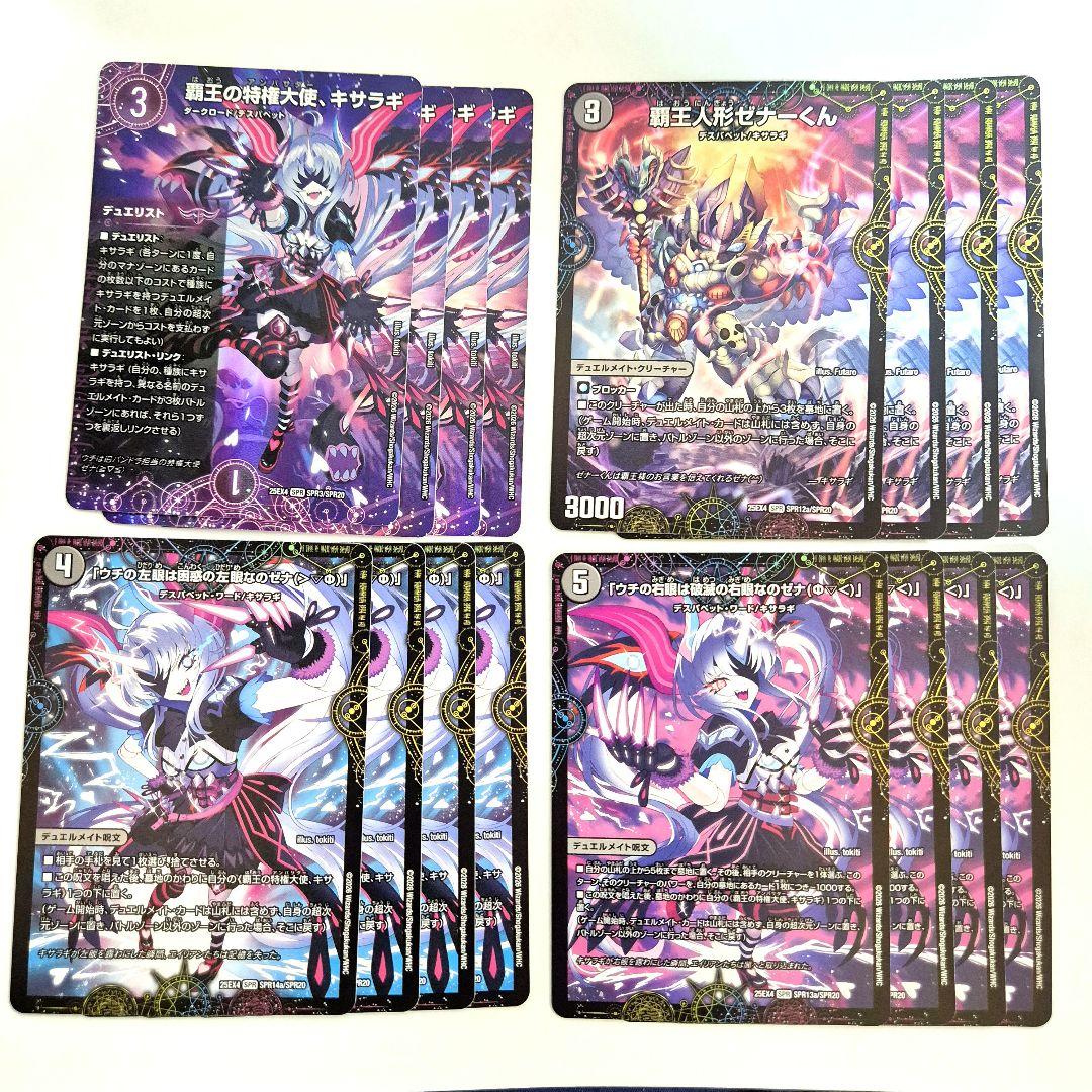 覇王の特権大使、キサラギ デュエリスト セット 4種各4枚 - メルカリ