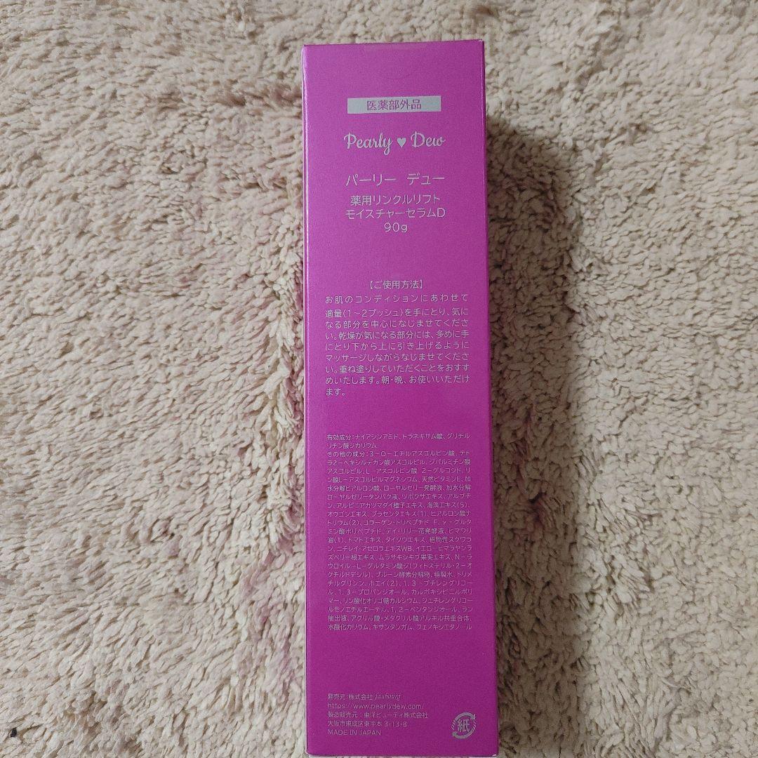 Pearly Dew WRINKLE LIFT Magnum 90g - メルカリ