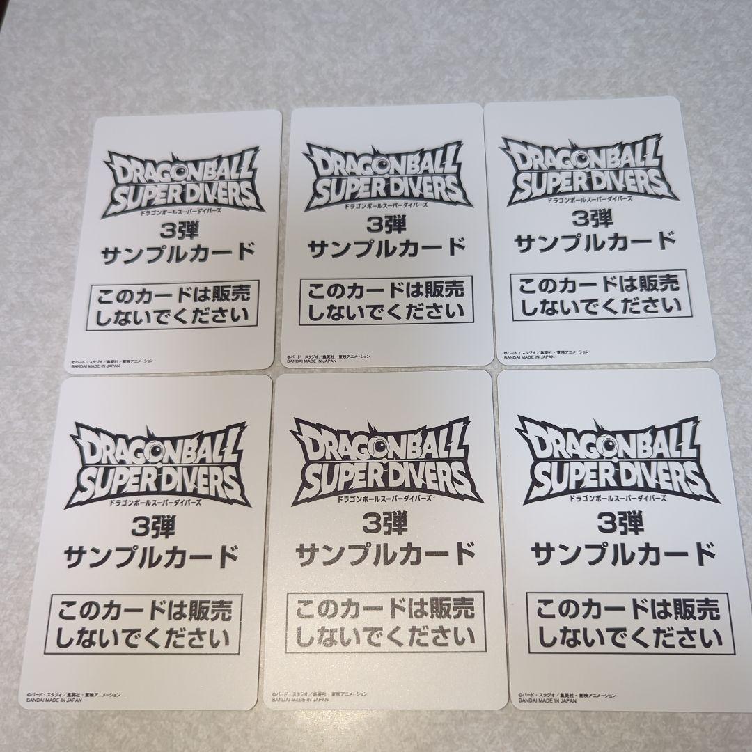 ドラゴンボールスーパーダイバーズ 3弾 サンプルカードセット - メルカリ