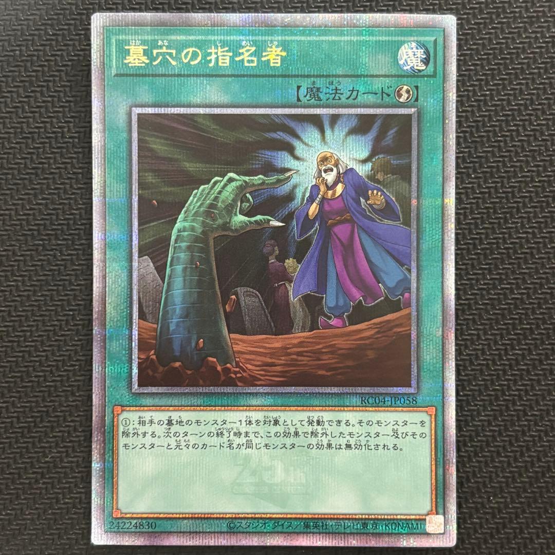 遊戯王 墓穴の指名者 クオシク 25th - メルカリ
