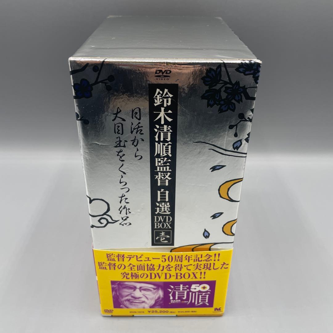 鈴木清順監督 自選DVD-BOX 壱 日活から大目玉をくらった作品