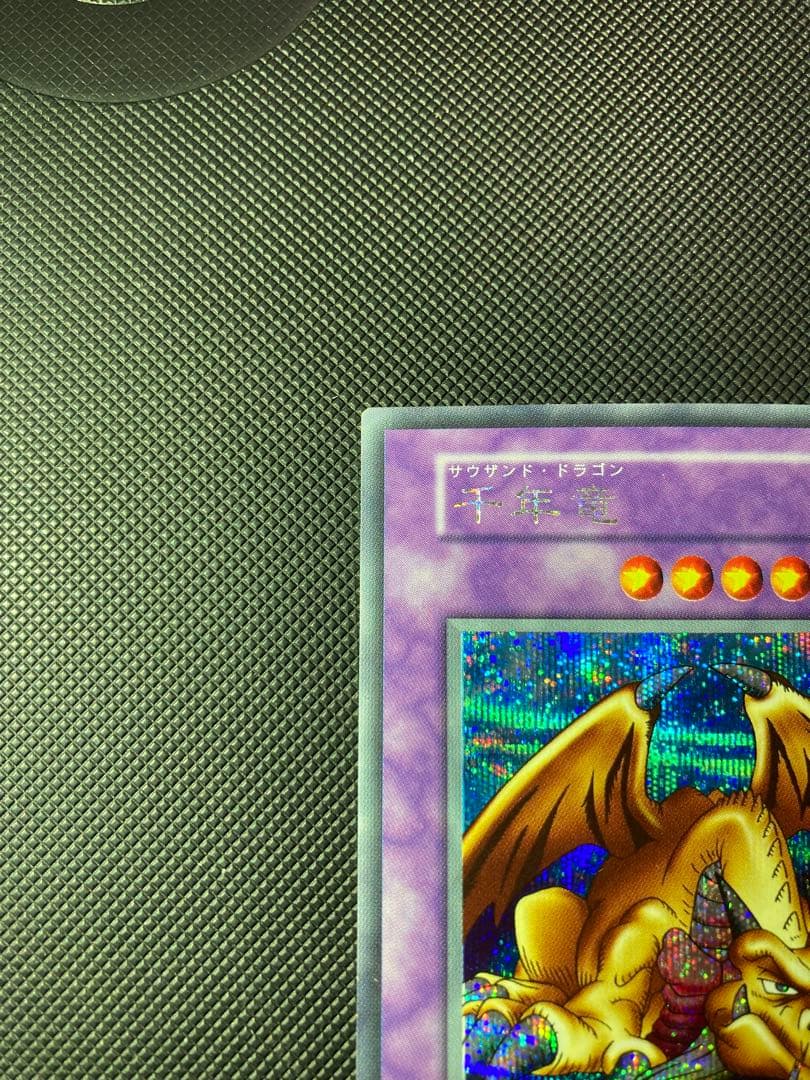 ⭐︎特価⭐︎遊戯王 千年竜 サウザンドドラゴン 初期シークレット②