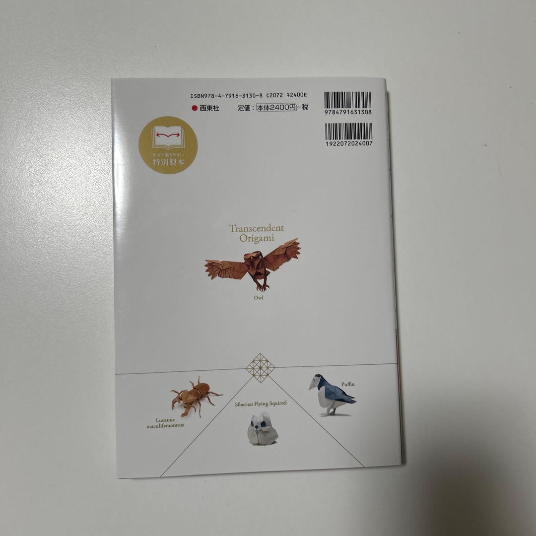 折り紙の本6冊セット「端正」「秀麗」「至高」「高雅」「究極」「超絶