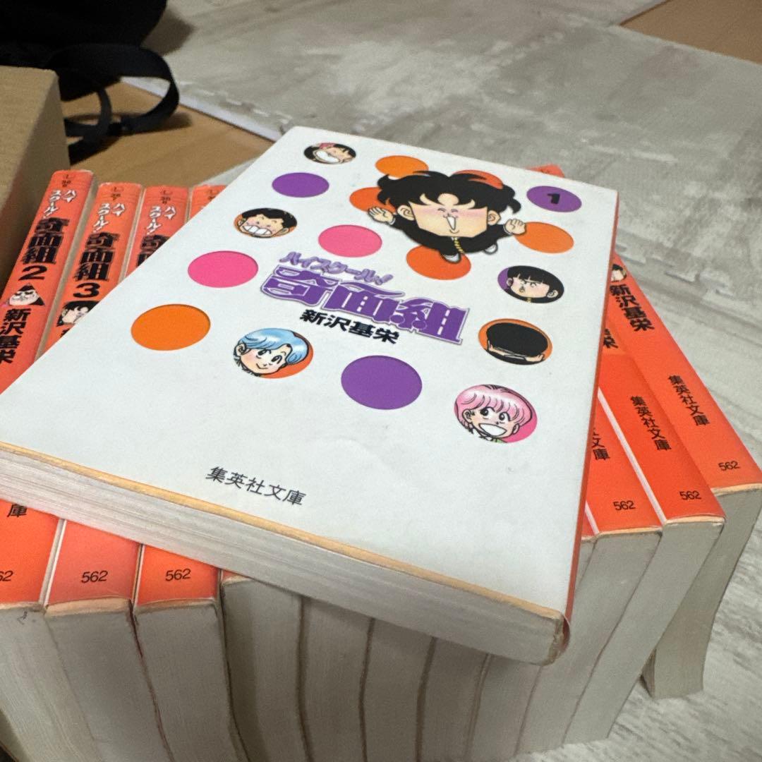 【送料無料】ハイスクール！奇面組 文庫版 1～13巻 全巻セット 送料無料 文庫版 ハイスクール奇面組 1-13巻 中古コミック 漫画 マンガ