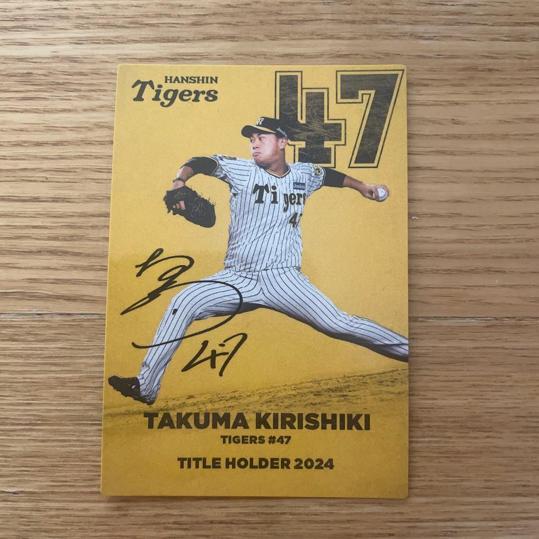 2025プロ野球チップスカード 桐敷拓馬 サイン入り 阪神タイガース