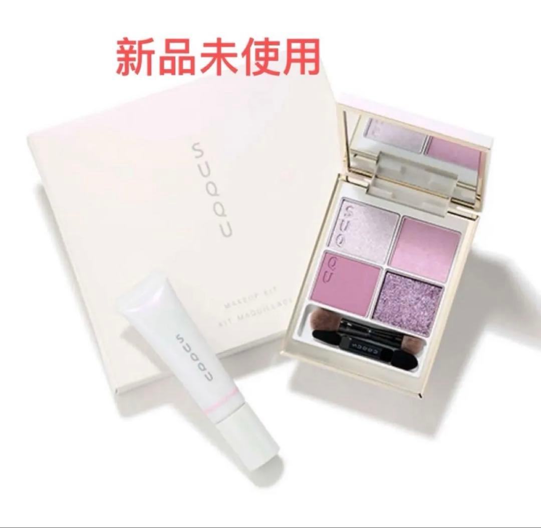 SUQQU メイクアップ キット 149舜華 楽天市場】SUQQU スック メイクアップ キット （149舜華・150 光飾）全