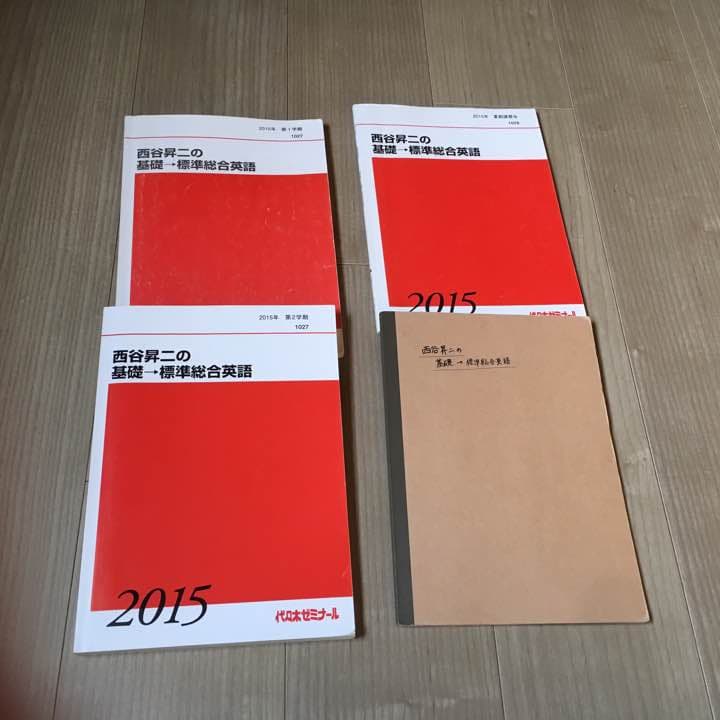 代ゼミ 西谷昇二の基礎→標準総合英語 板書つき - メルカリ