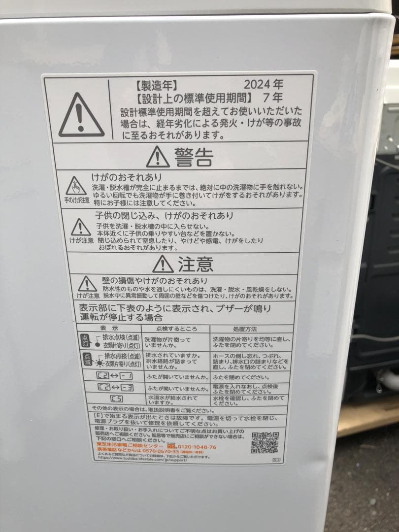 東芝 TOSHIBA 全自動洗濯機 AW-700J4 7.0kg 2024年製
