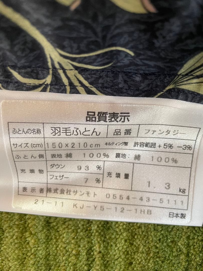 日本製　羽毛布団　シングル　イングランド産ホワイトダウン93% 1.3kg B
