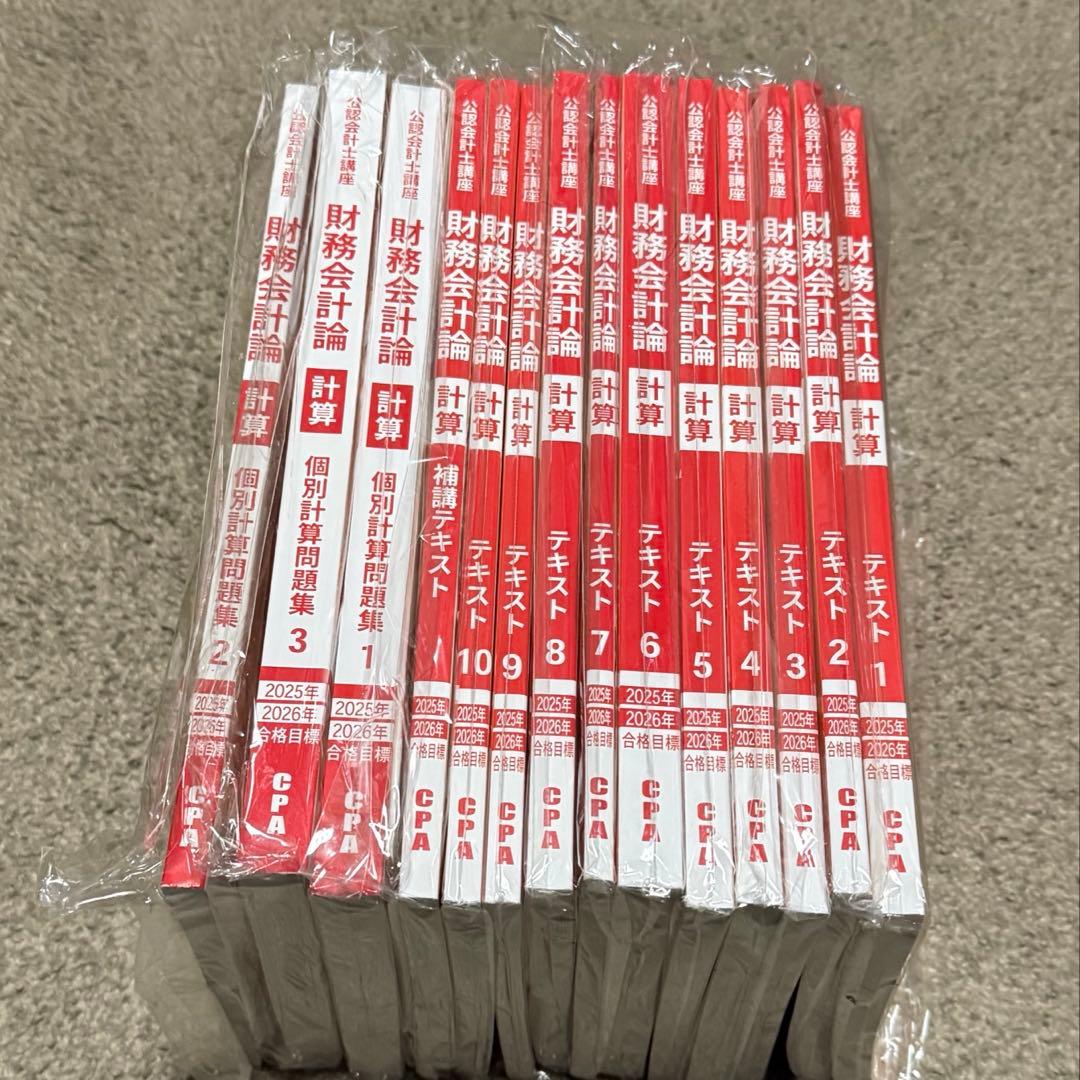 cpa会計学院 公認会計士試験 短答式 論文式 共通 財務会計論 テキスト