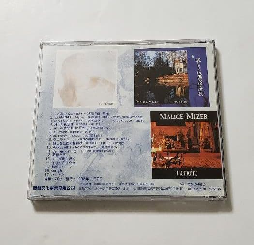 廃盤 帯付台湾盤 ・ Malice Mizer (マリス・ミゼル) ／ 單曲集 - メルカリ