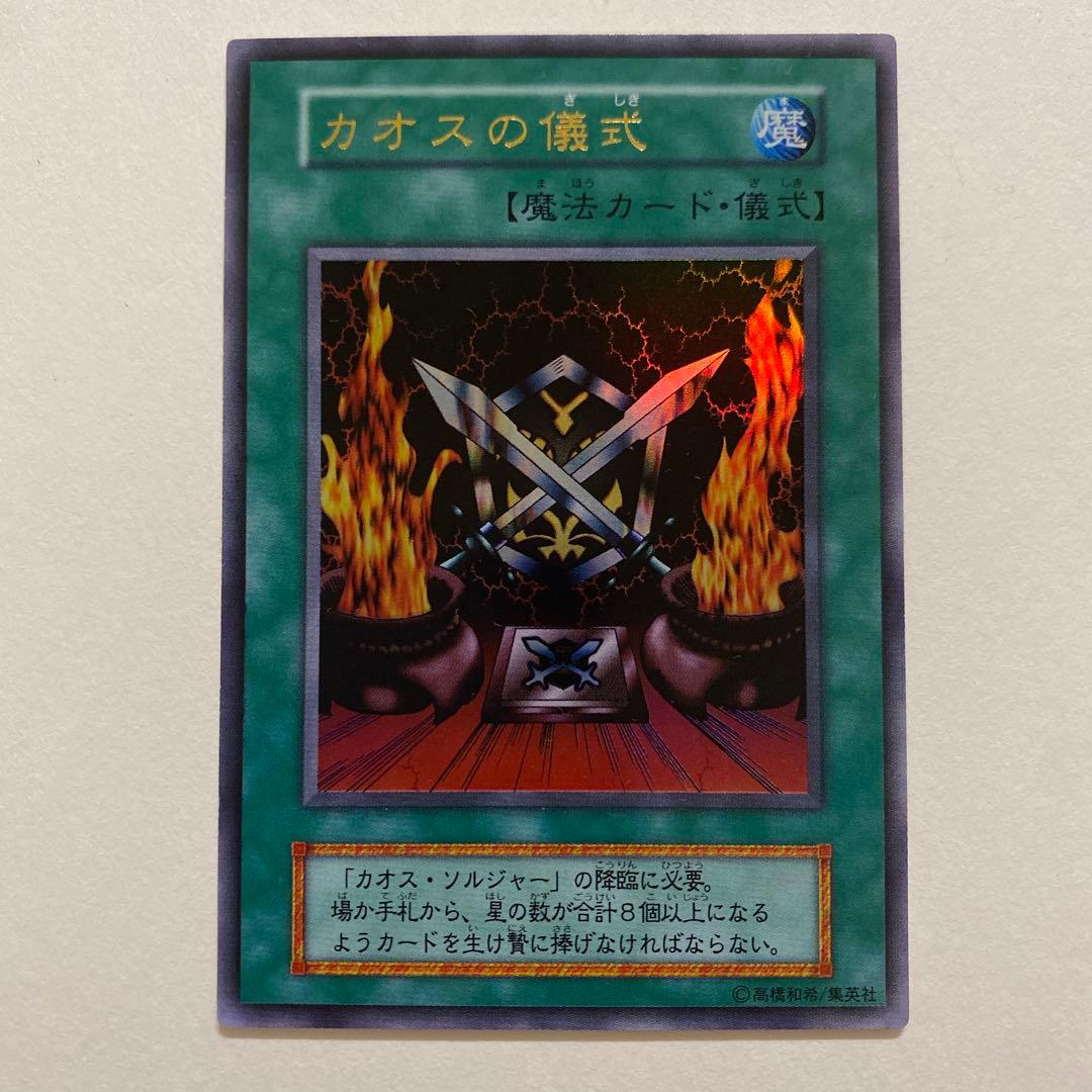 遊戯王 カオスの儀式 初期 ウルトラ - メルカリ