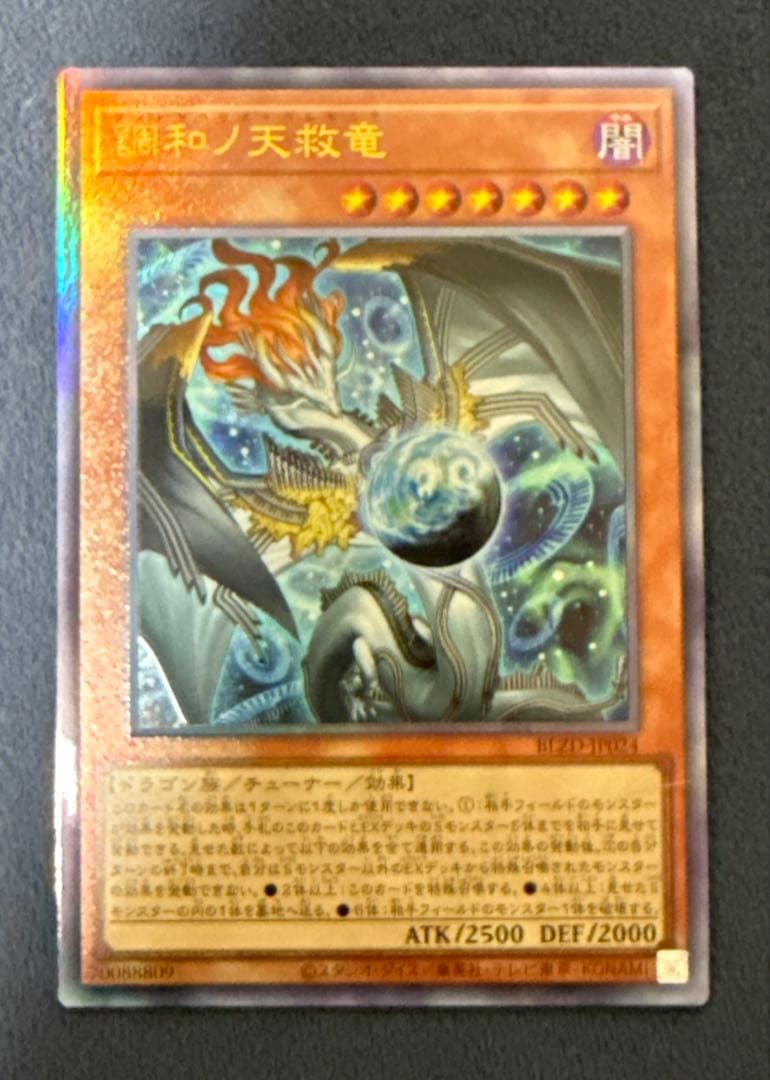 遊戯王 調和ノ天救竜 フィドラウリス=ハルモニア レリーフ - メルカリ