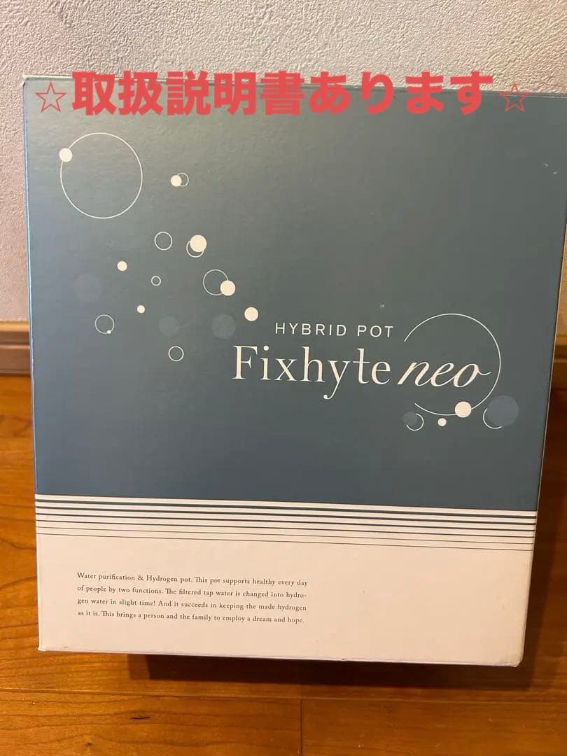 水素水　フィクシャイトネオ ※取説あり　ハイブリッドポット　再値下げ 水素水 フィクシャイトネオ ※取説あり ハイブリッドポット 再値下げ