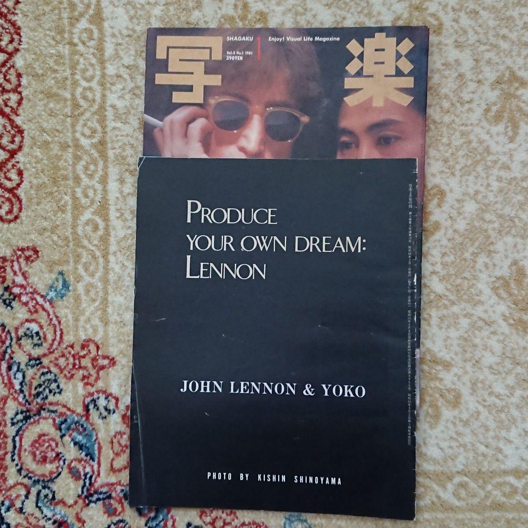 写楽 1981年1月号 雑誌 小学館篠山紀信撮影ジョン・レノン 写真集つき
