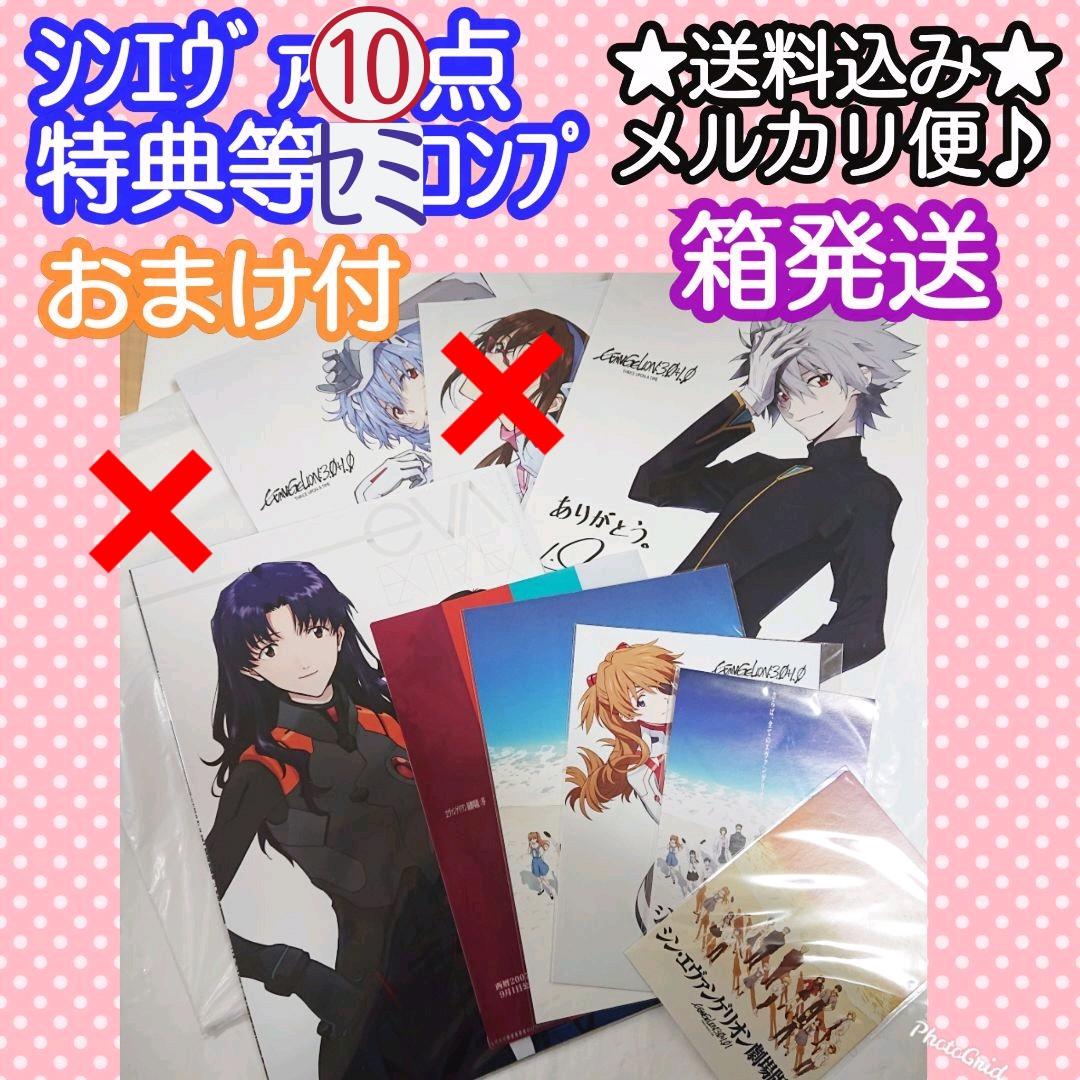 10点 エヴァンゲリオン 劇場版 入場者 特典 ポスター セミ コンプ