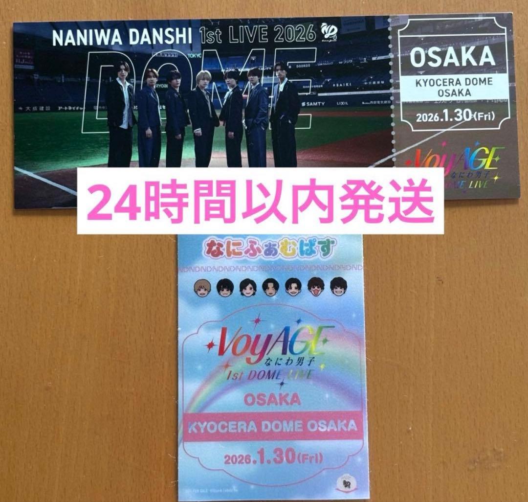 なにわ男子 1/30 道枝駿佑 なにふぁむパス チケット型カード 特典