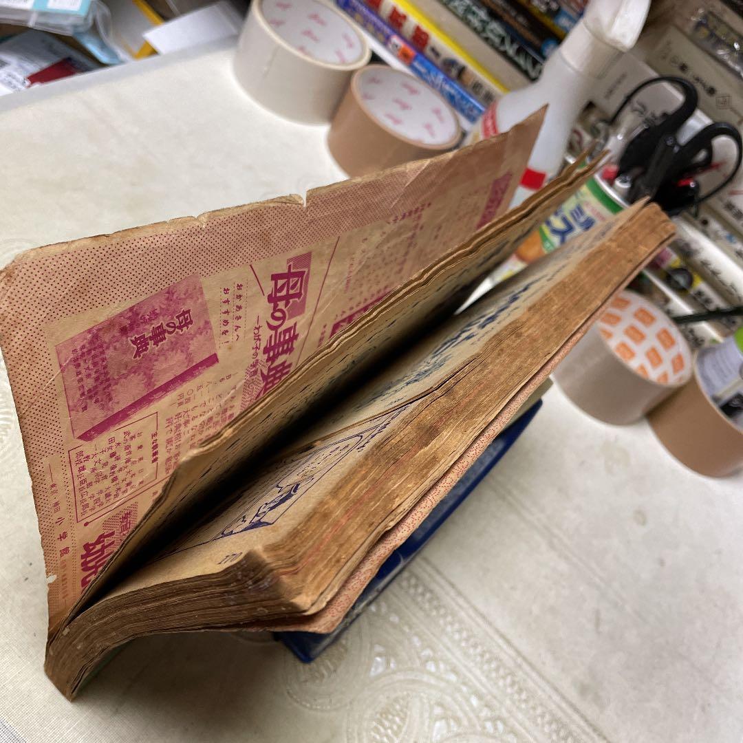 幼年ブック 昭和30年9月 - メルカリ