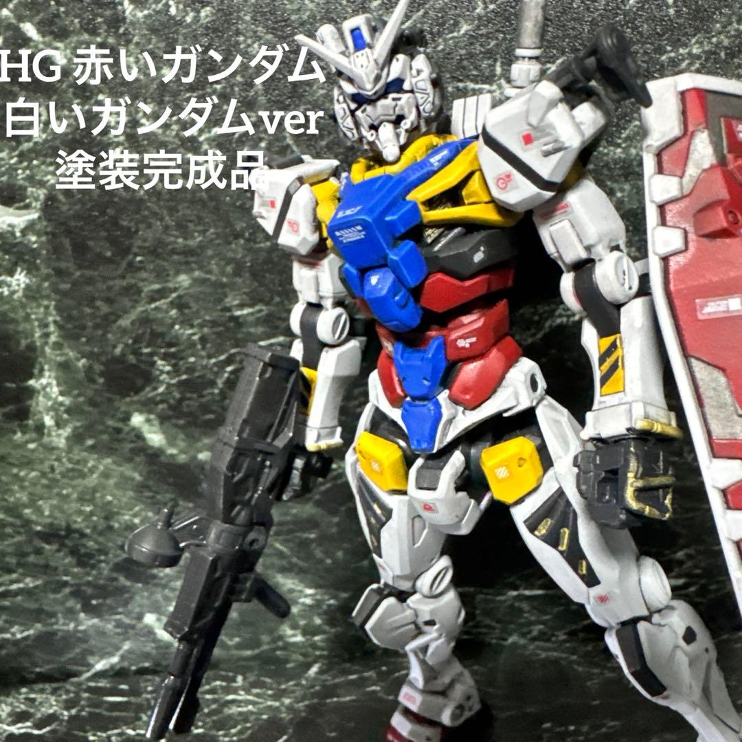 ジークアクス HG 赤いガンダム 白いガンダムカラー 塗装完成品