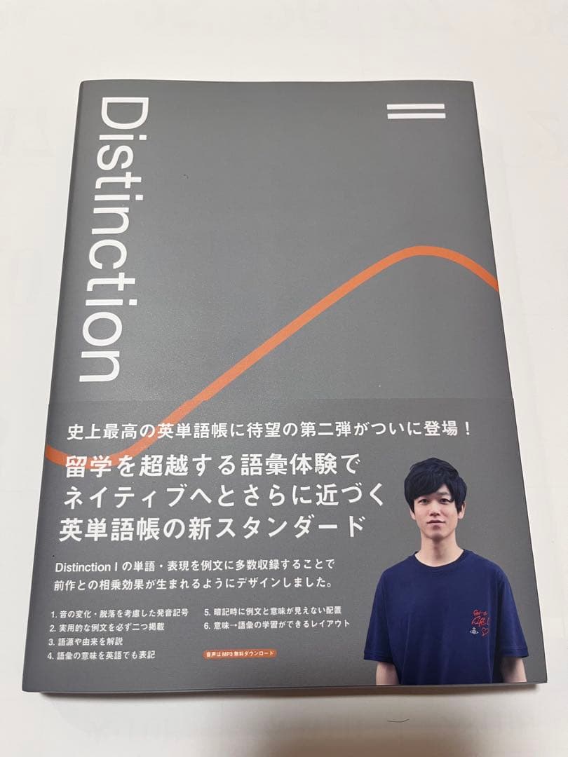 Distinction I II III IV V Structures - メルカリ