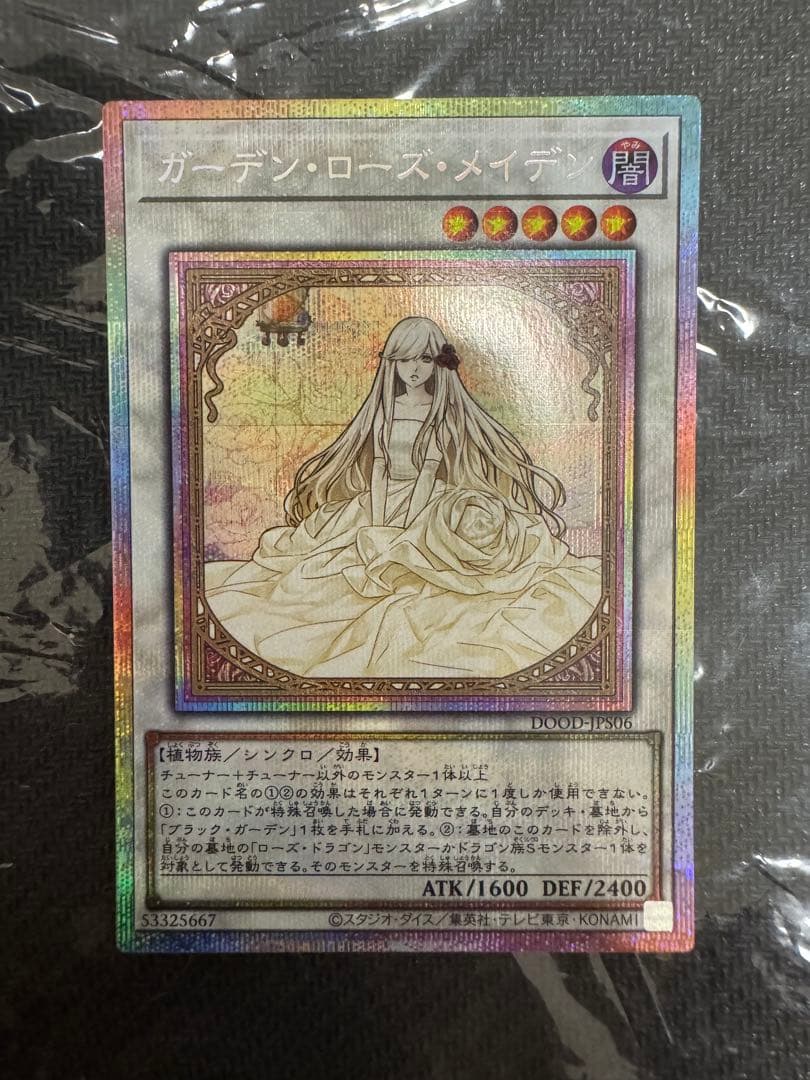 遊戯王　ガーデンローズメイデン　プリズマ　絵違い　プリシク ガーデン・ローズ・メイデン【プリシク】 - カードショップ トレンド
