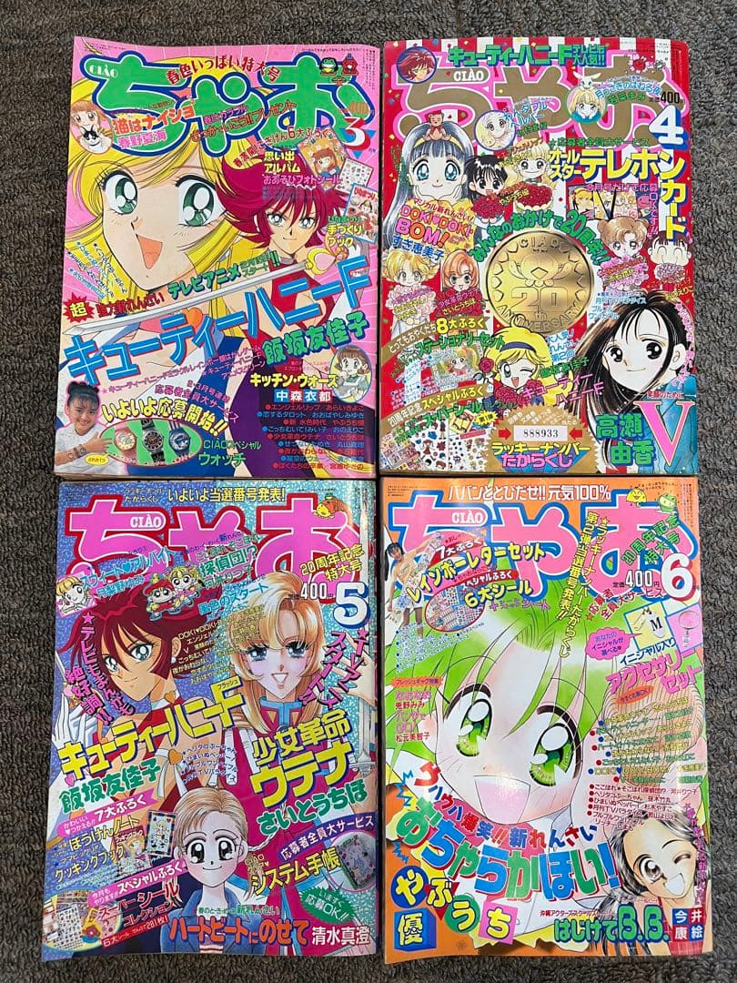 ちゃお 1997年3.4.5.6月号セット - メルカリ