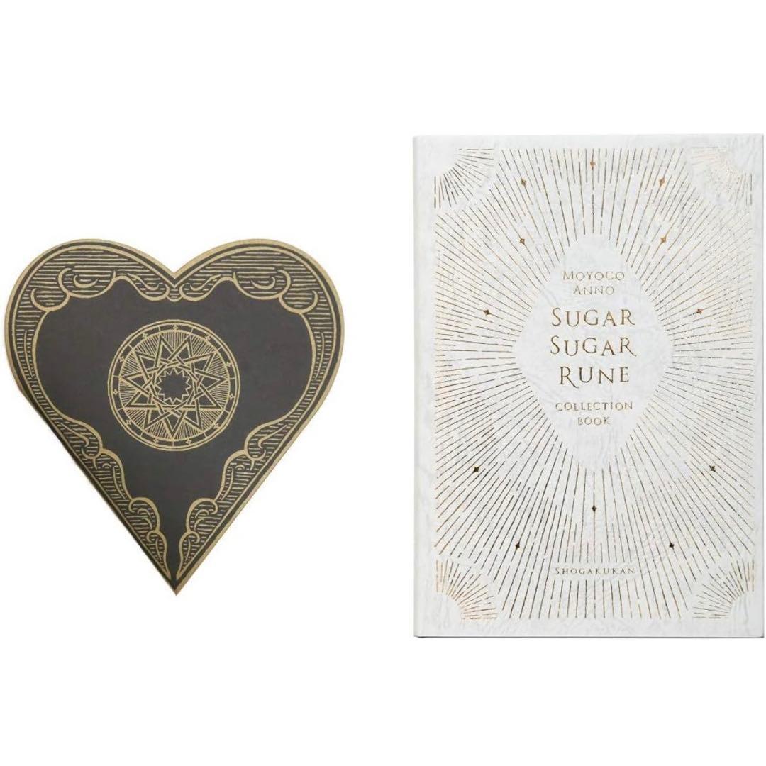 安野モヨコ シュガシュガルーン コレクションブック 魔界通販 新品未