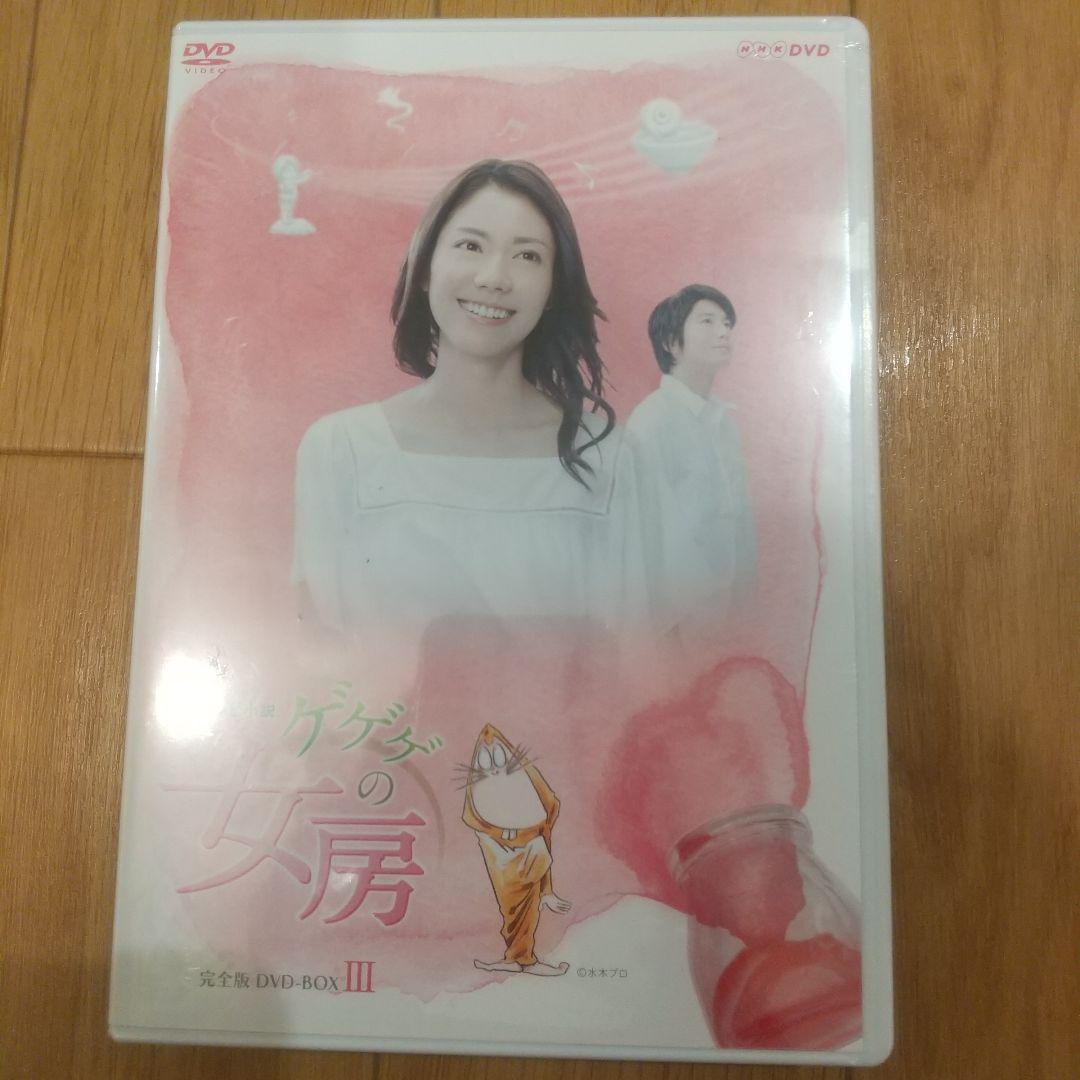 【美穂様限定】《未開封》ゲゲゲの女房 DVD 3枚全セット