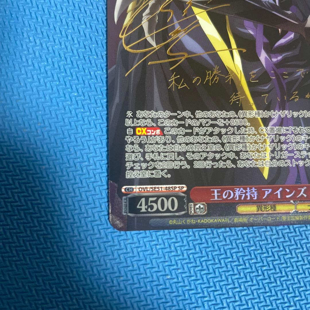 ヴァイスシュヴァルツ オーバーロード 王の矜持アインズ SP +RRおまけ