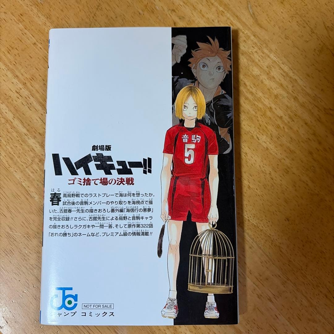 ハイキュー!! 33.5 特別版 - メルカリ