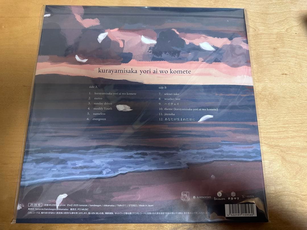 kurayamisaka yori ai wo komete レコード 未使用品 - メルカリ