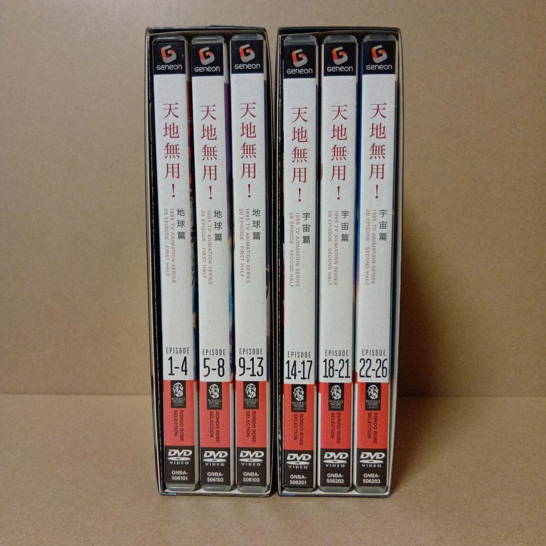 セル版】天地無用 [ 地球篇 + 宇宙篇 ] DVD BOX 全巻 セット