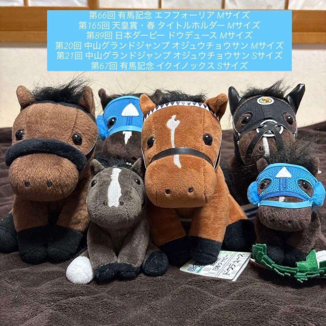 アイドルホース ぬいぐるみ 競馬 6頭セット - メルカリ