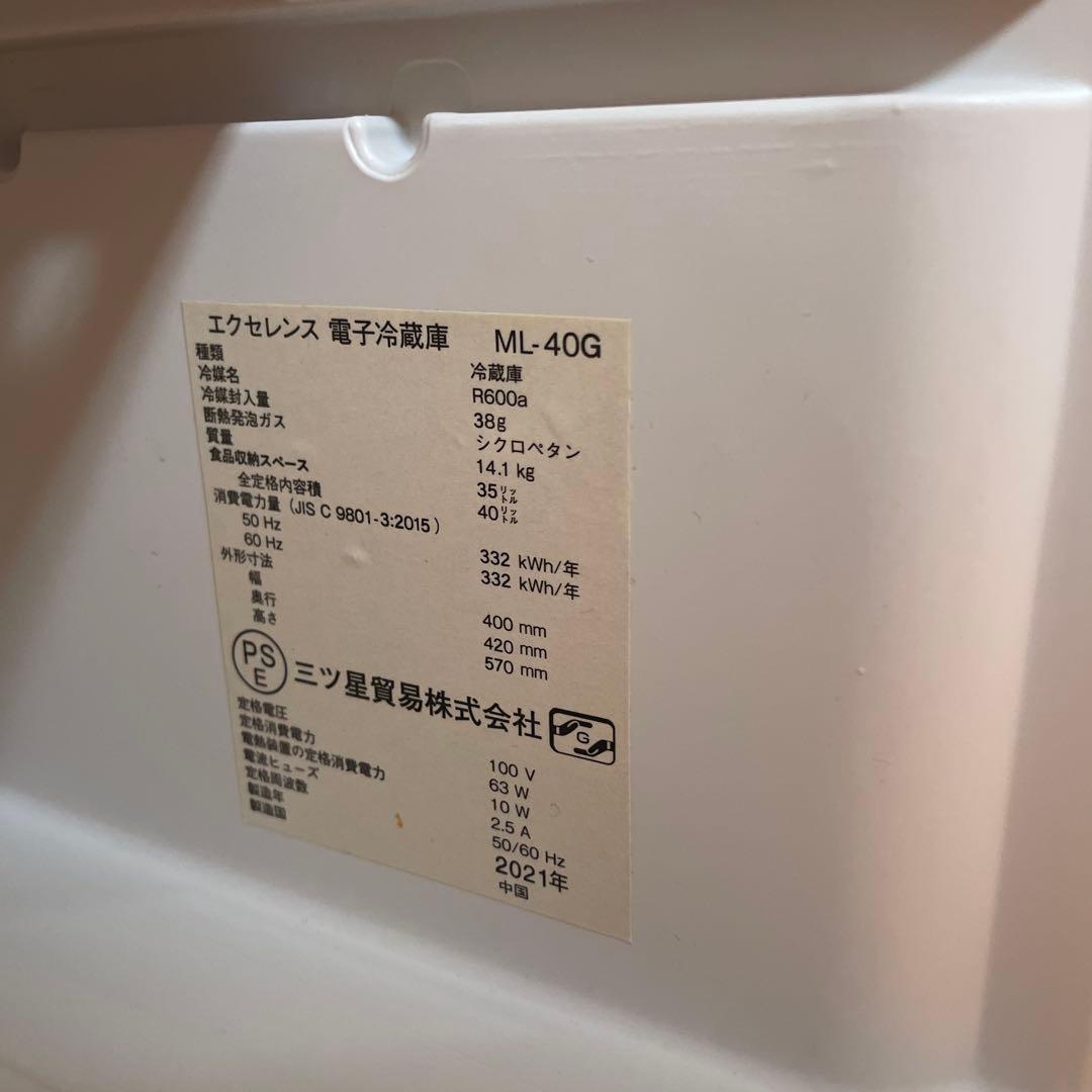 899 エクセレンス 電子冷蔵庫 ML-40G 40L 三ツ星貿易 - メルカリ