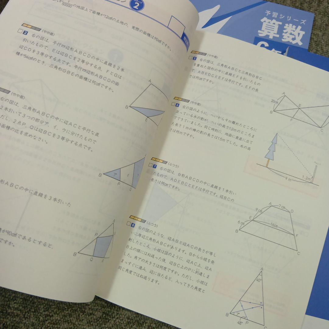 四谷大塚6年予習シリーズ算数/ 演習問題集 有名校対策ほぼ未使用