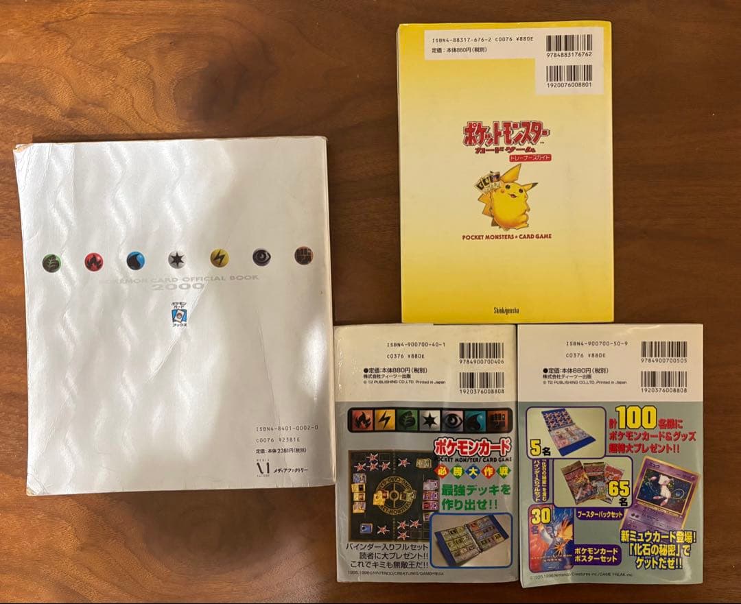 オフィシャルブック2000(初版)&旧裏ガイドブック×3 ポケモンカード旧裏