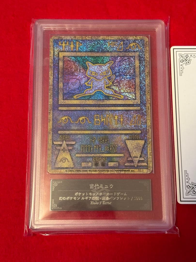 ARS10】 古代ミュウ Nintedo エラー版 - メルカリ