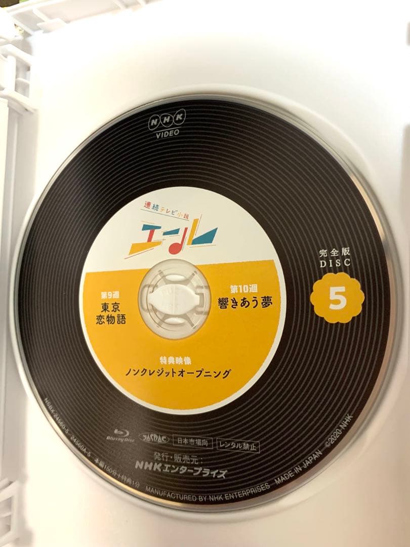 連続テレビ小説エール第1巻5枚組ブルーレイBOX1〈5枚組〉