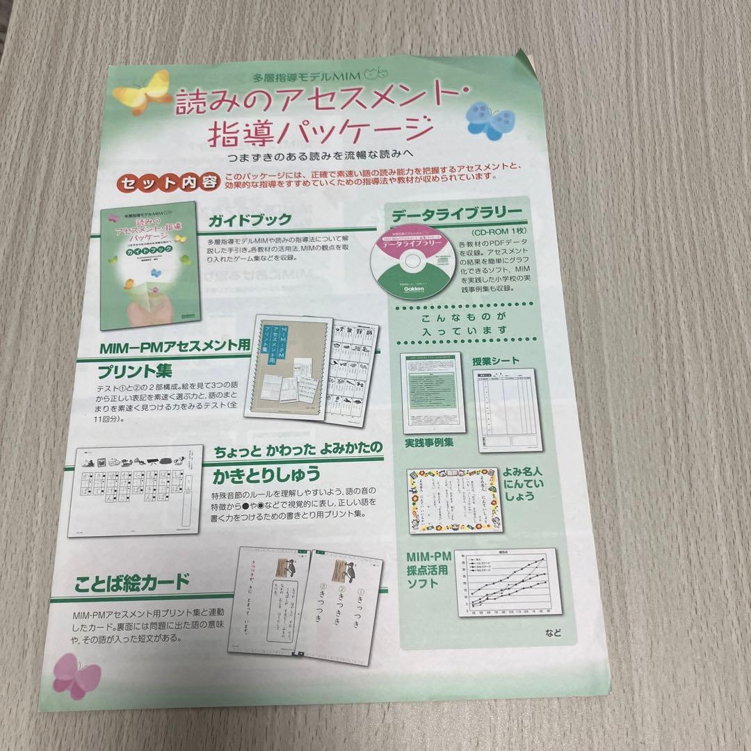 多層指導モデルMIM アセスメントと連動した効果的な「読み」の指導