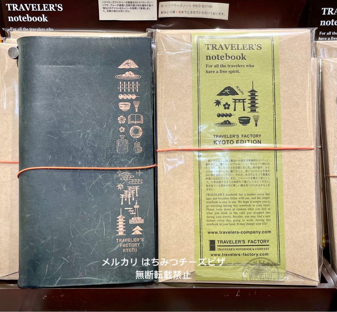 京都限定 トラベラーズファクトリー トラベラーズノート ブルー KYOTO