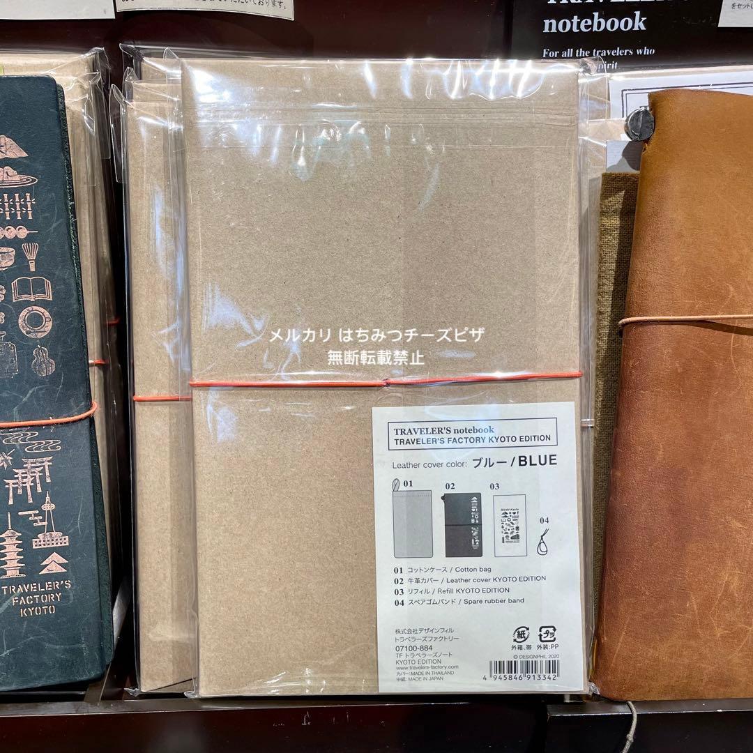 京都限定 トラベラーズファクトリー トラベラーズノート ブルー KYOTO