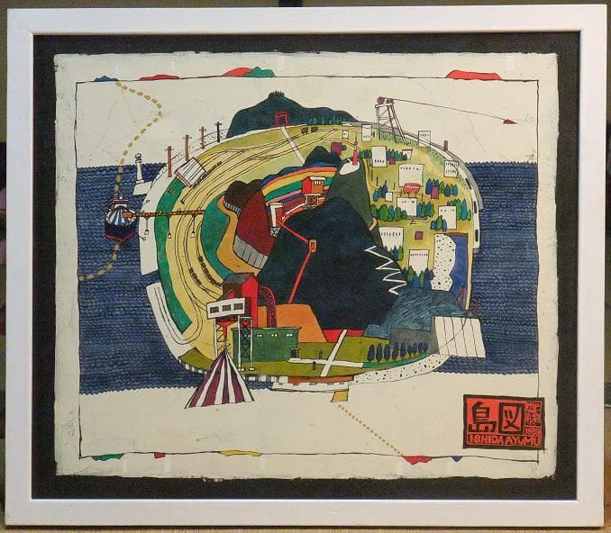 美術館収蔵お勧め!!軍艦島から着想「島の図」F10号 巨匠 石田 歩 氏の