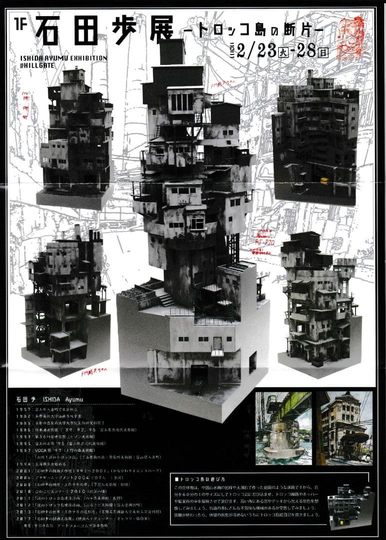 美術館収蔵お勧め!!軍艦島から着想「島の図」F10号 巨匠 石田 歩 氏の