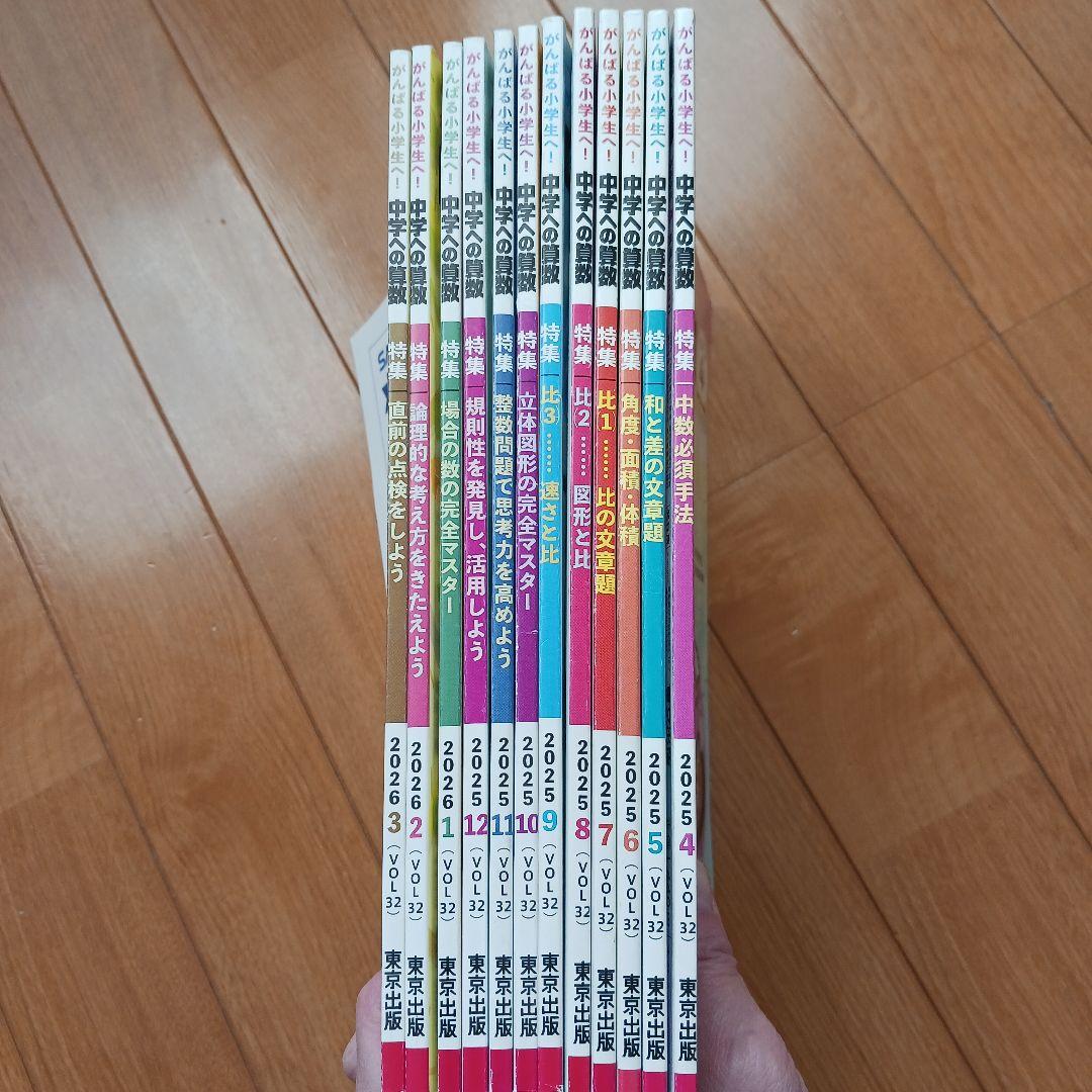 中学への算数 2025年4月〜2026年3月全12冊