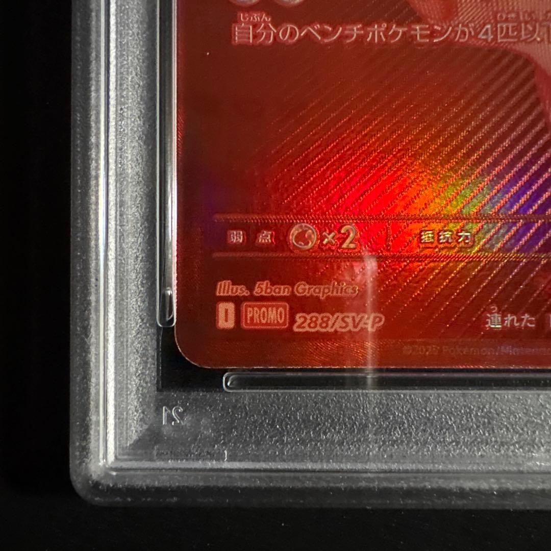 PSA10】ビクティニ BWR争奪戦 プロモ 288/SV-P 限定配布